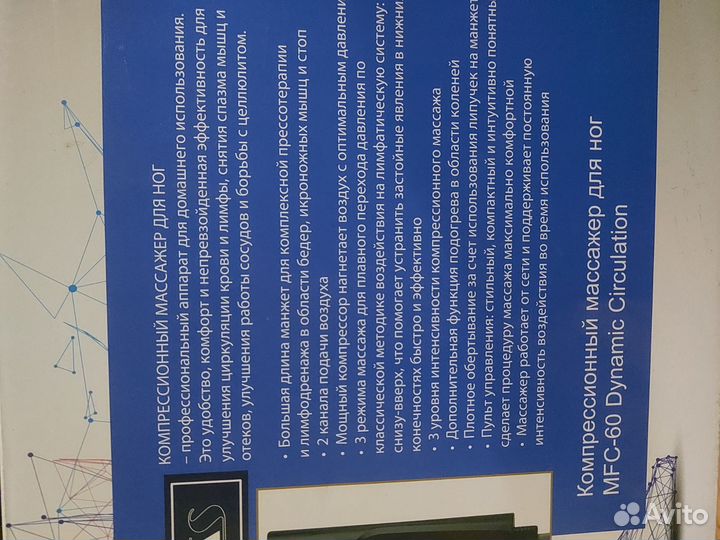 Компрессионный массажер для ног