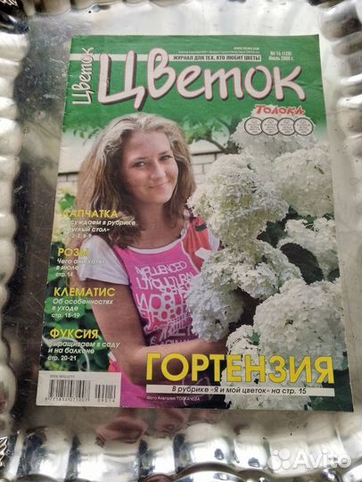 Журнал, цветок