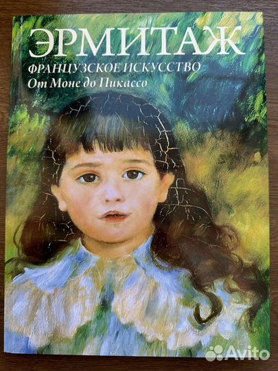 Альбом Французское искусство