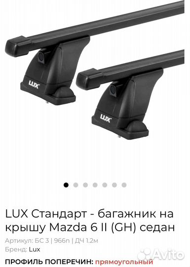 Багажник на крышу mazda 6 gh седан