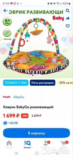 Развивающий коврик