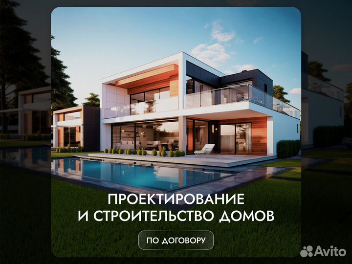 Строительство домов/Дома под ключ