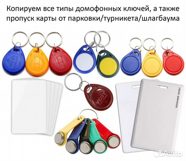 Изготовление любых домофонных ключей