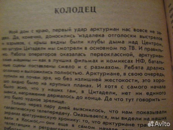 Истребитель ведьм. Польская фантастика. Москва. 19