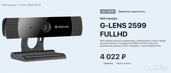 Веб камера webcam defender FullHD