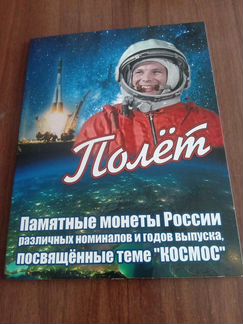 Коллекционные наборы юбилейных монет РФ