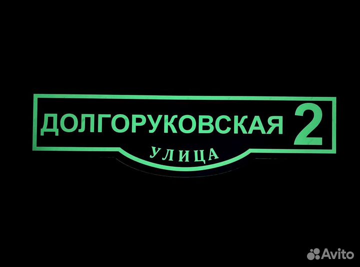 Таблички для дома с гарантией быстрого заказа