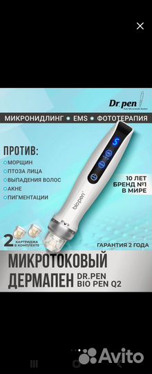 Bio Pen Q2 Дермапен аппарат для лица