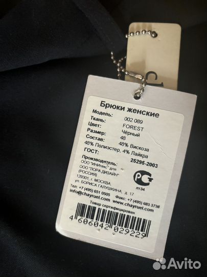 Брюки новые