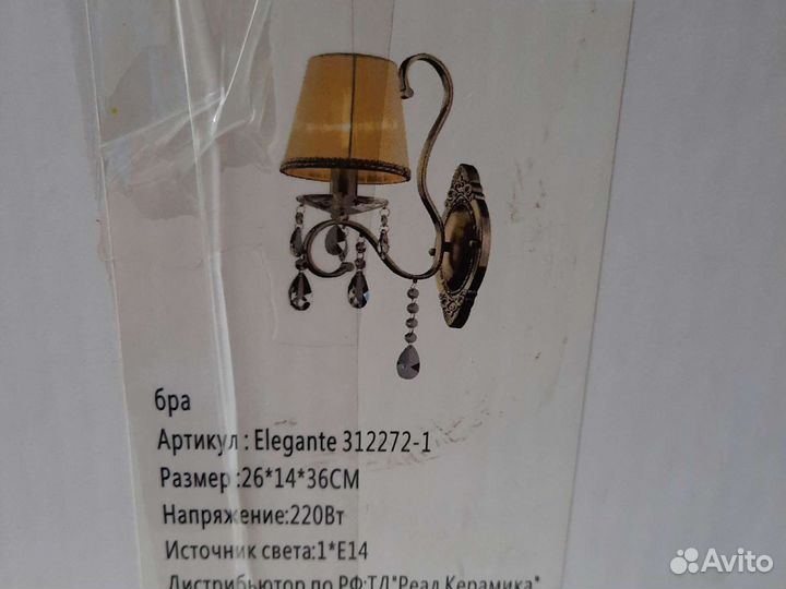 Настенный светильник бра 2 шт