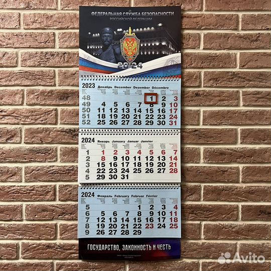 Календарь фсб РФ 2024
