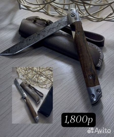 Нож складной