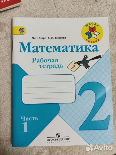 Тетради по математике 2 класс