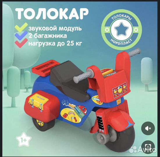 Детский мотоцикл беговел