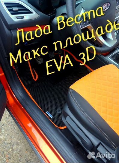 Коврики LADA vesta cross eva 3d с бортами эва ева