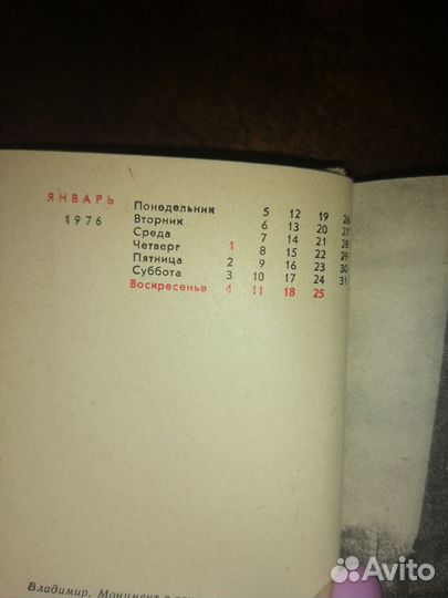 Записная книжка СССР