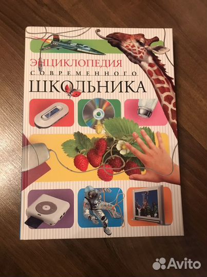 Энциклопедия школьника