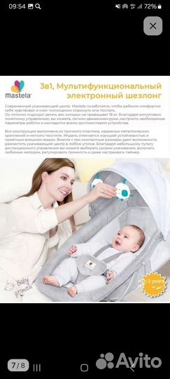 Электрошезлонг