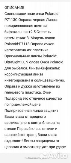 Очки Polaroid бифокальные