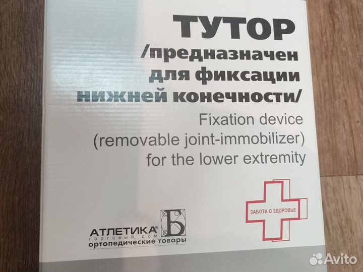 Тутор на коленный сустав