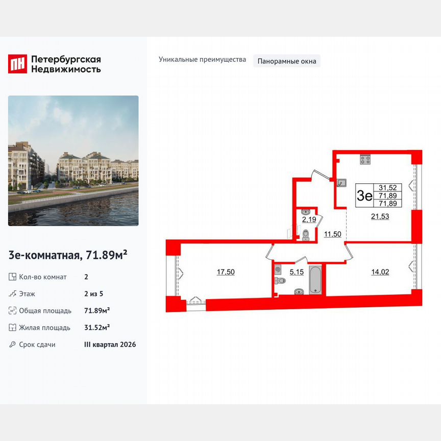 2-к. квартира, 71,9 м², 2/5 эт.