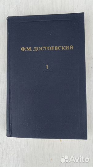 Ф.М.Достоевский Собрание сочинений в 12 томах