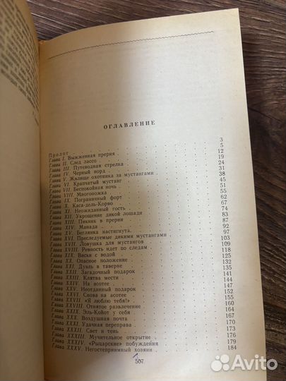 «Всадник без головы»