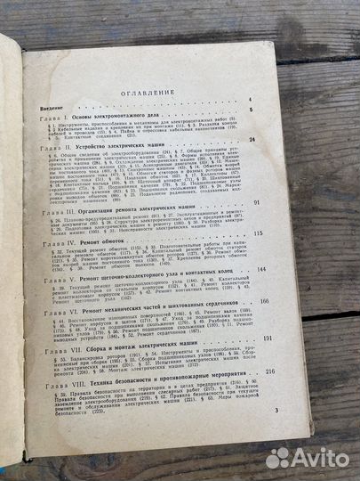 Электрослесарь по ремонту электромашин книга