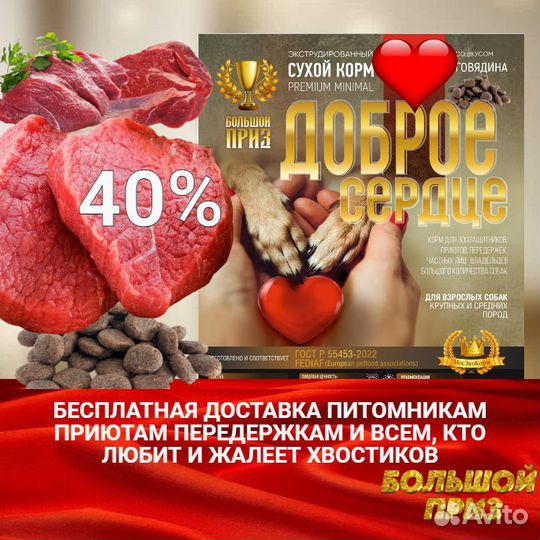 Корм для собак Опт премиум 15кг говядина соцпроект