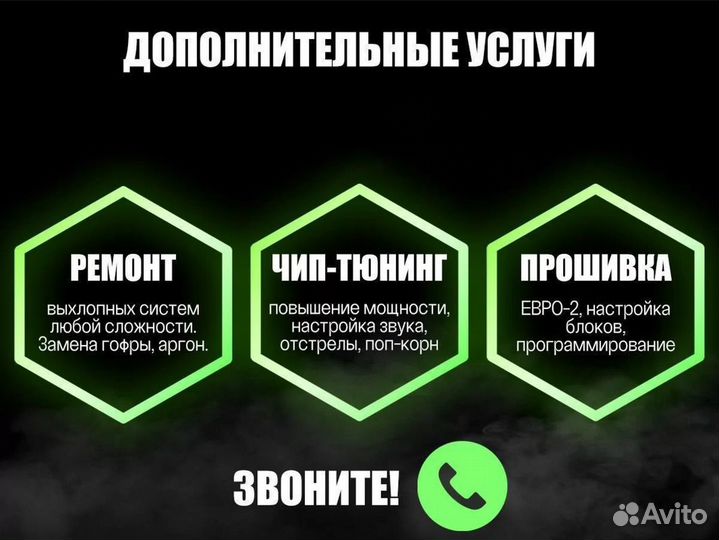 Раздвоение выхлопа / Двойной выхлоп