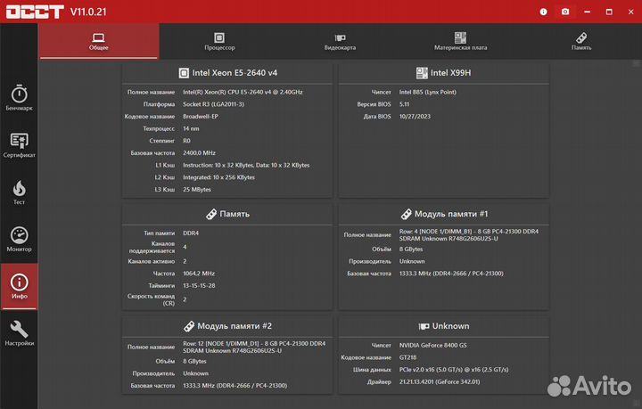 Комплект E5-2640v4/16Gb DDR4/охлад