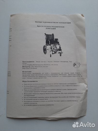 Кресло-коляска FS907labh