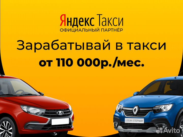 Водитель Яндекс.Такси - работа