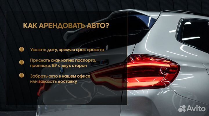 Аренда/Прокат BMW X3M competition