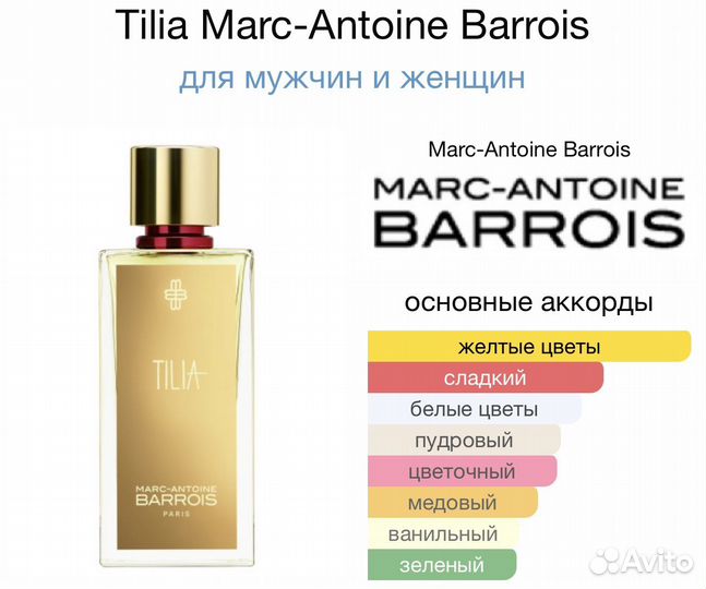 Tilia marc antoine barrois 100 мл