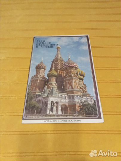 Бумажный макет Храма Василия Блаженного. 1990