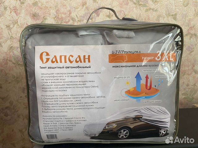 Чехол тент на автомобили