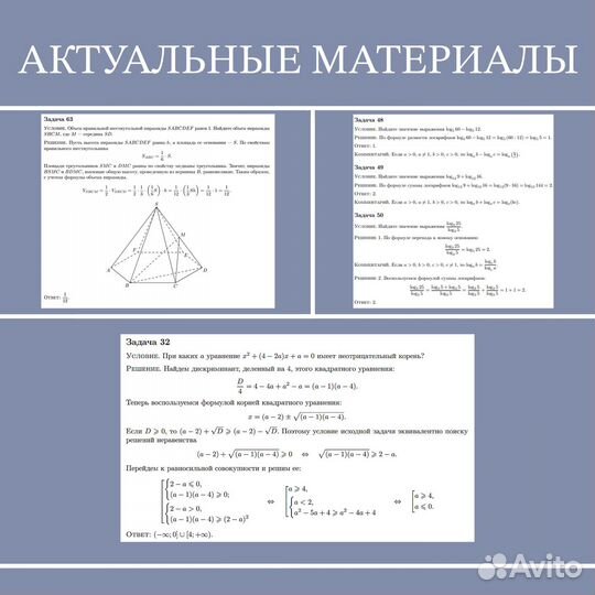 Репетитор по математике ЕГЭ