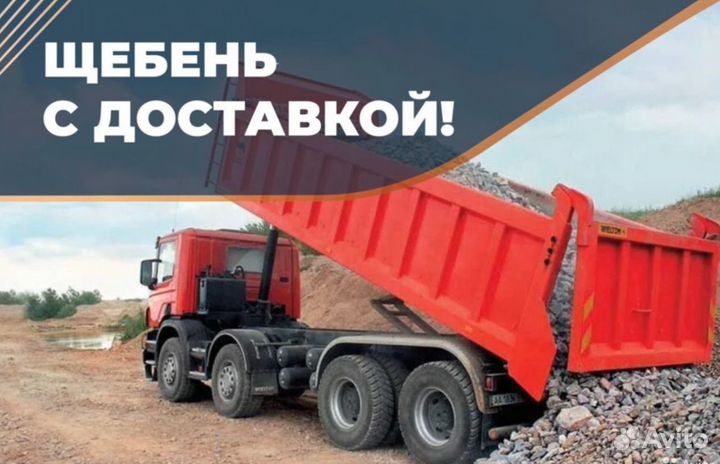 Щебень с доставкой