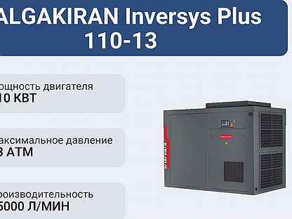 Винтовой компрессор dalgakiran Inversys Plus 110-1