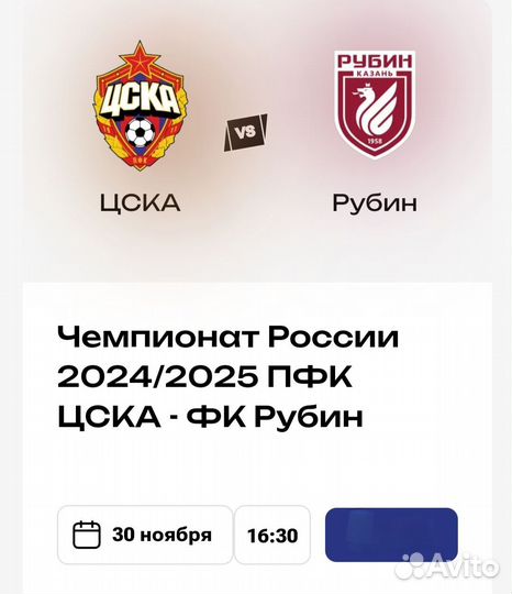 Промокод на билеты на футбол Цска - Рубин