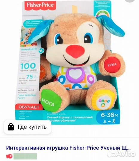 Игрушка Fisher Price умный щенок