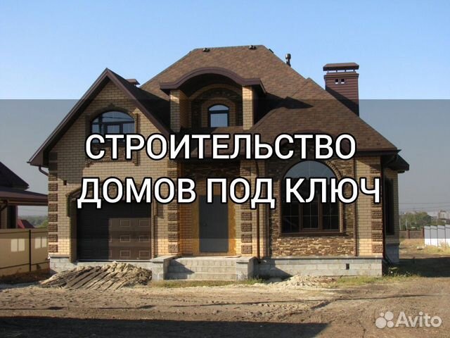 Строительство домов строим дом