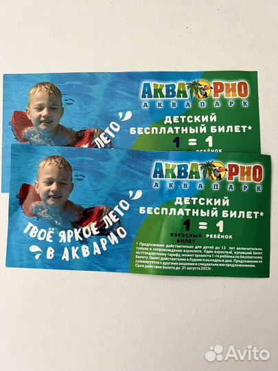 2 бесплатных детских билета в Акварио аквапарк