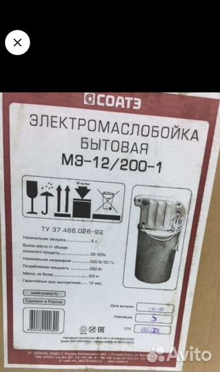 Маслобойка