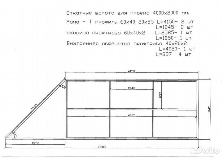 Откатные ворота 4х2 Т-профиль+автоматика Furniteh