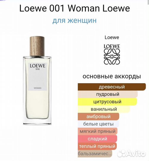 Loewe 001 Woman Loewe 100 мл