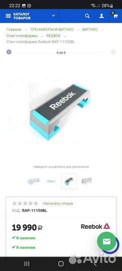 Степ платформа reebok