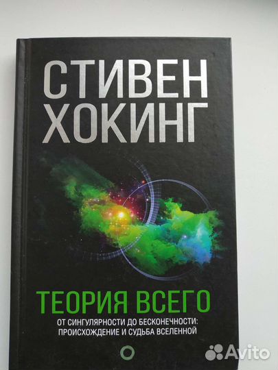 Стивен Хокинг 