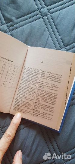 Русско немецкий словарь